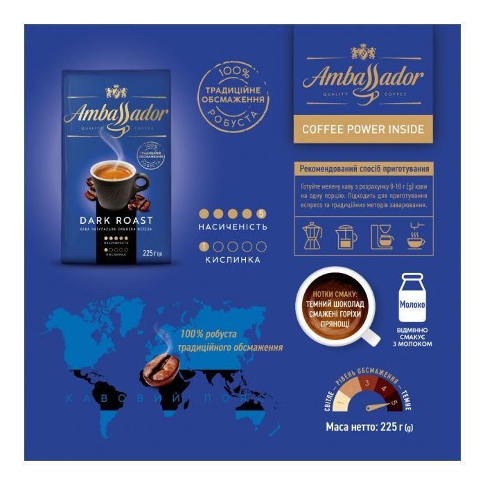 купити  Ambassador мелена 225г вак.уп. "Dark Roast" (am.53589)