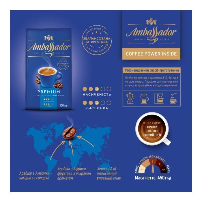 купити  Ambassador мелена 450г вак.уп. (am.53465)